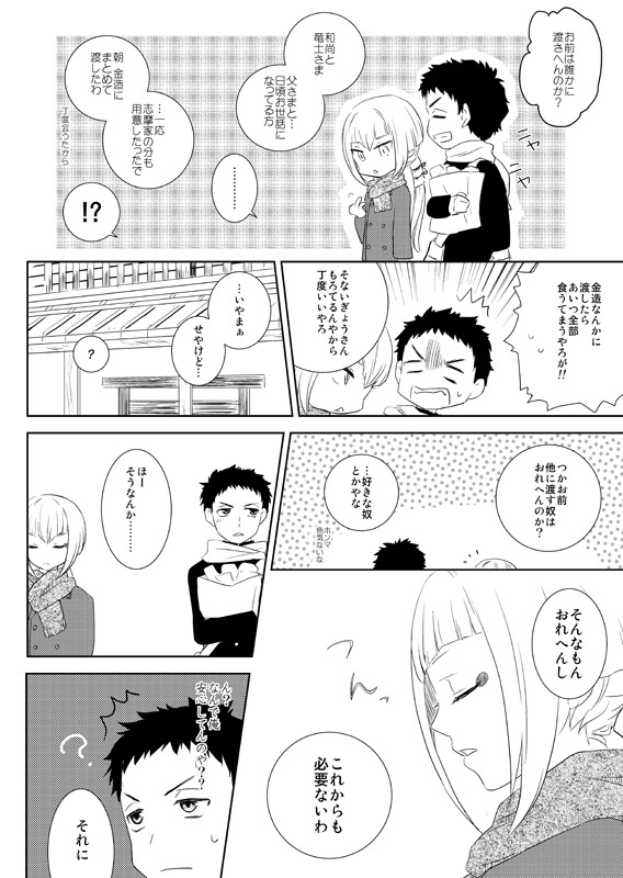 志摩出・柔蝮中心青エク再録集「君ありて 幸福」