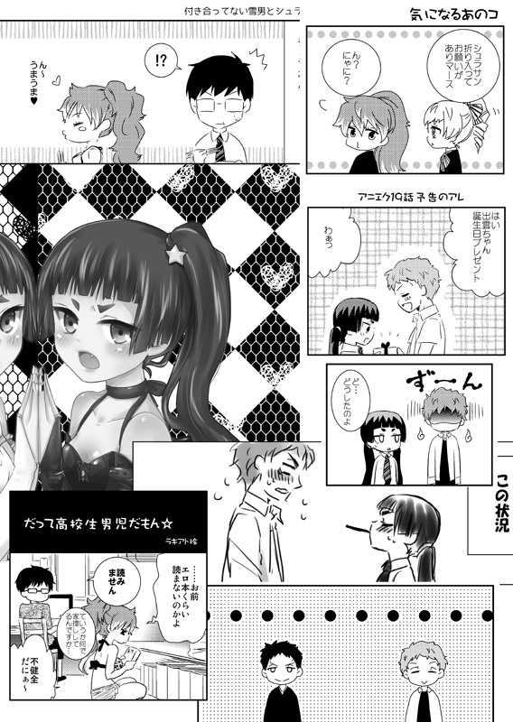 志摩出・柔蝮中心青エク再録集「君ありて 幸福」