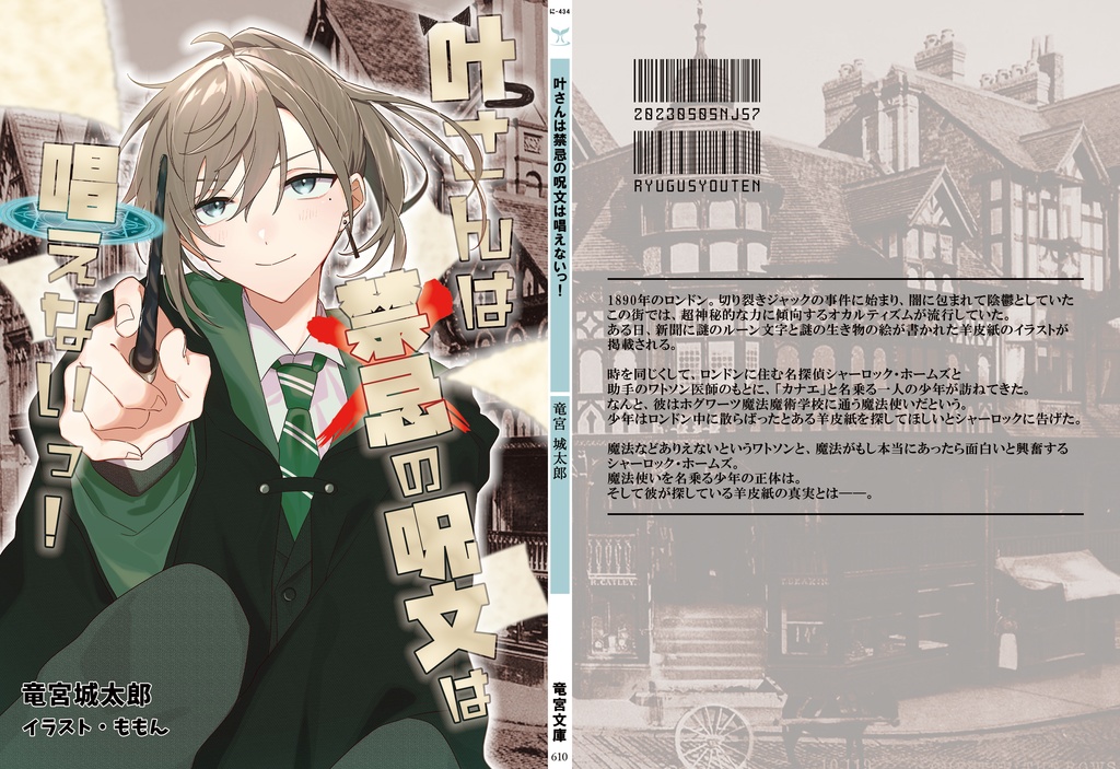 叶さんは禁忌の呪文は唱えないっ!【にじそ07】