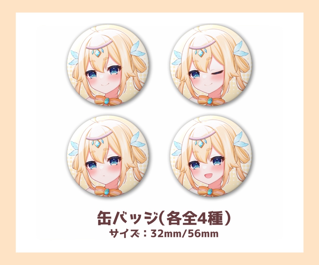 【女神ノ宮ほてぴ】缶バッジ ｰ文字なしVerｰ（各全4種）【非公式ファンサイトキービジュアルグッズ】