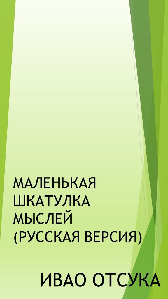 Маленькая шкатулка мыслей (русская версия) - bluesky1003 - BOOTH