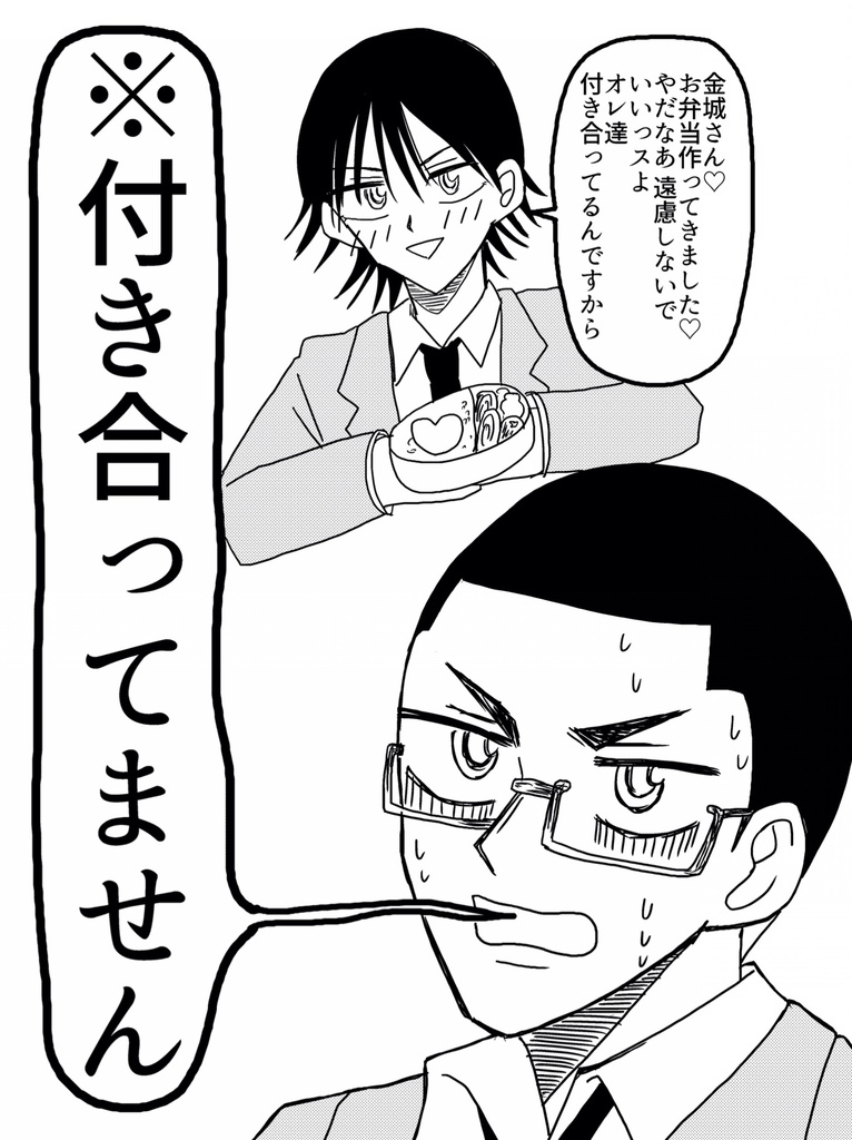 ※付き合ってません