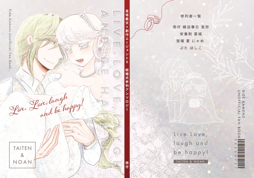 戴エー結婚参列アンソロジー【Live, love, laugh, and be happy!】