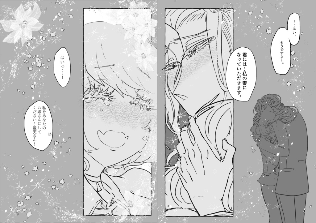 戴エー結婚参列アンソロジー【Live, love, laugh, and be happy!】