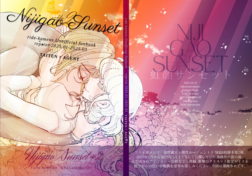 虹顔サンセット2