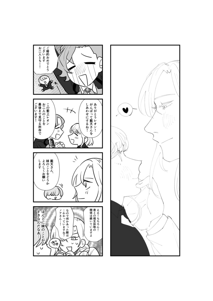 戴エー&エーレオ合同誌