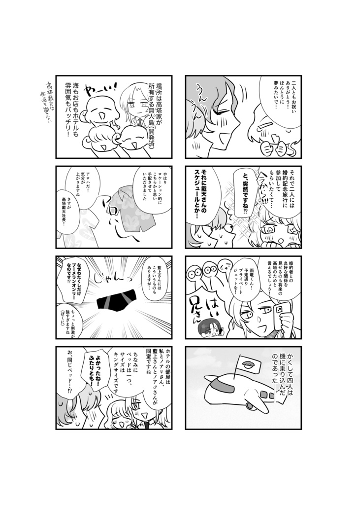 戴エー&エーレオ合同誌