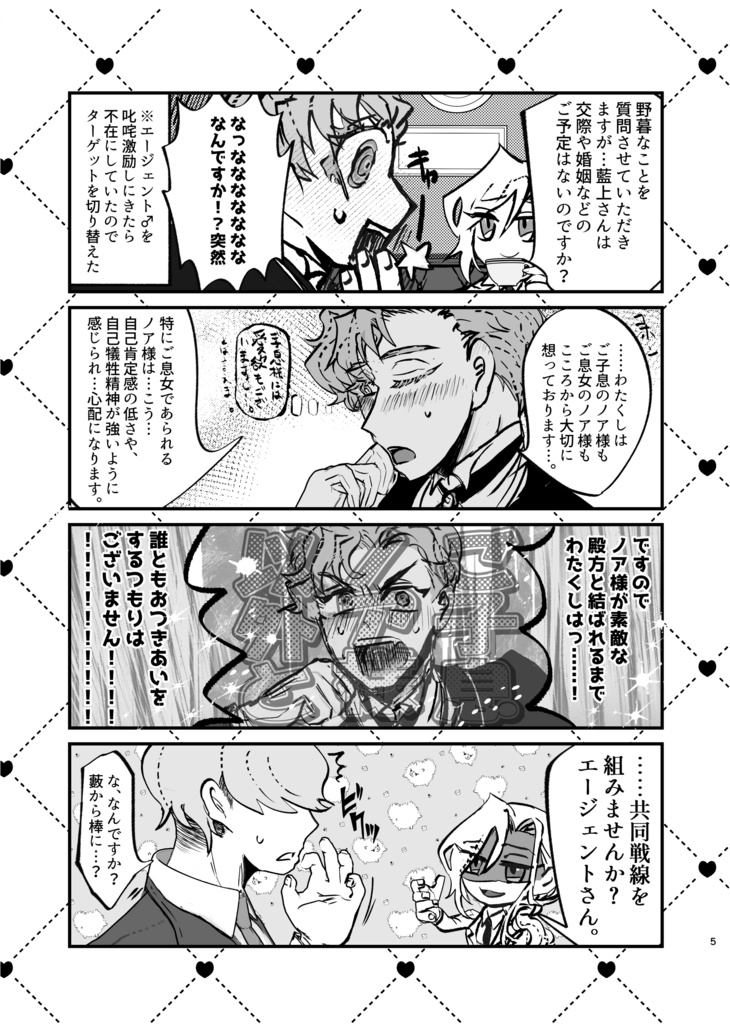 戴エー&エーレオ合同誌