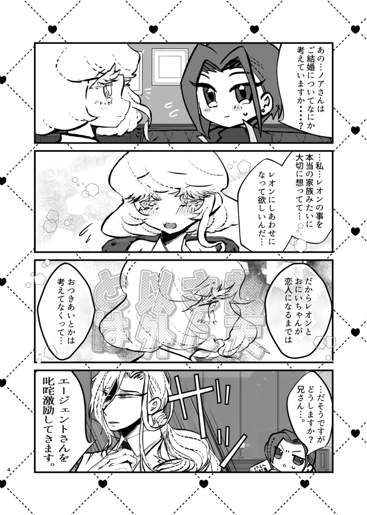 戴エー&エーレオ合同誌