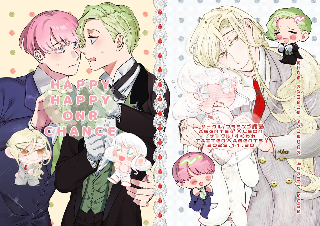 戴エー&エーレオ合同誌