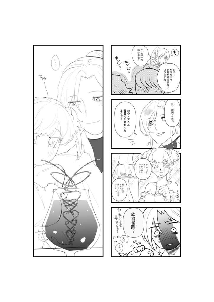 戴エー&エーレオ合同誌