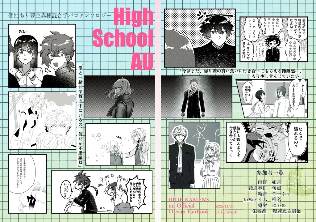 dkmn夢学パロアンソロジー