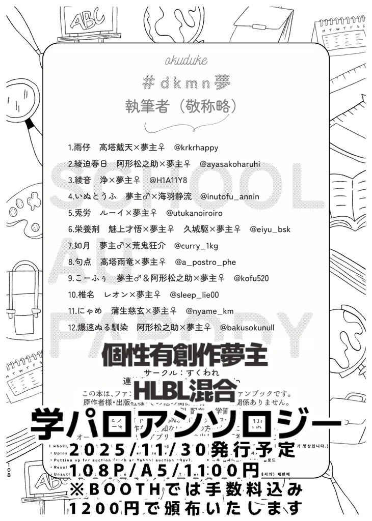 dkmn夢学パロアンソロジー