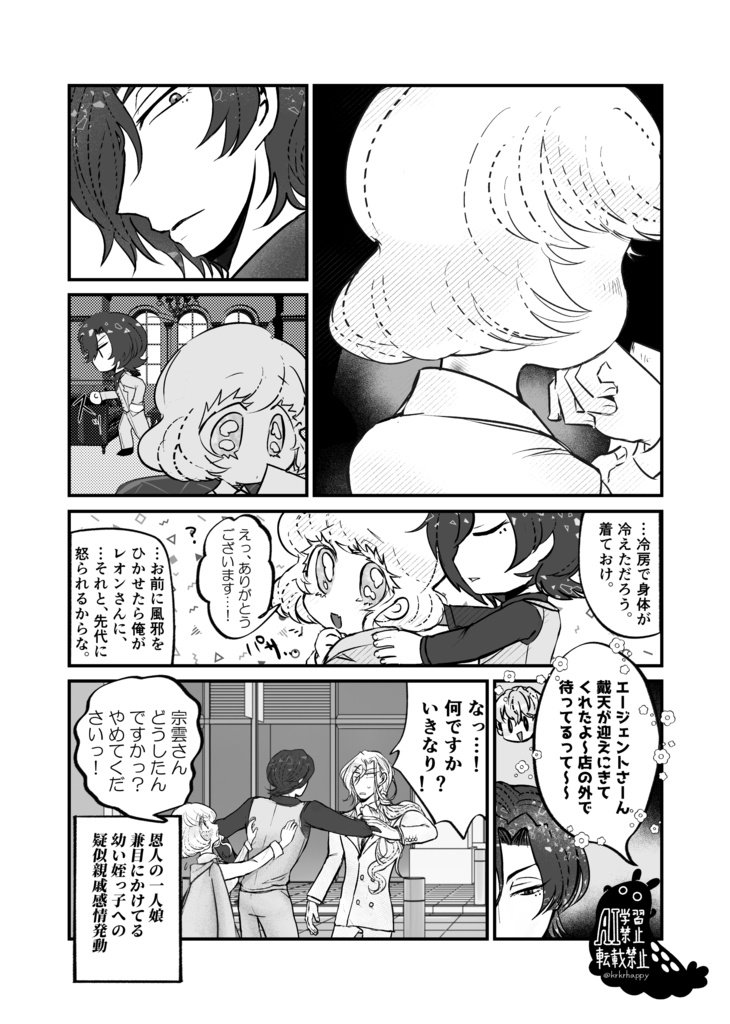 【1/11 超カメン舞踏会2026冬:戴エー♀本新刊①】あのね、アネモネ。