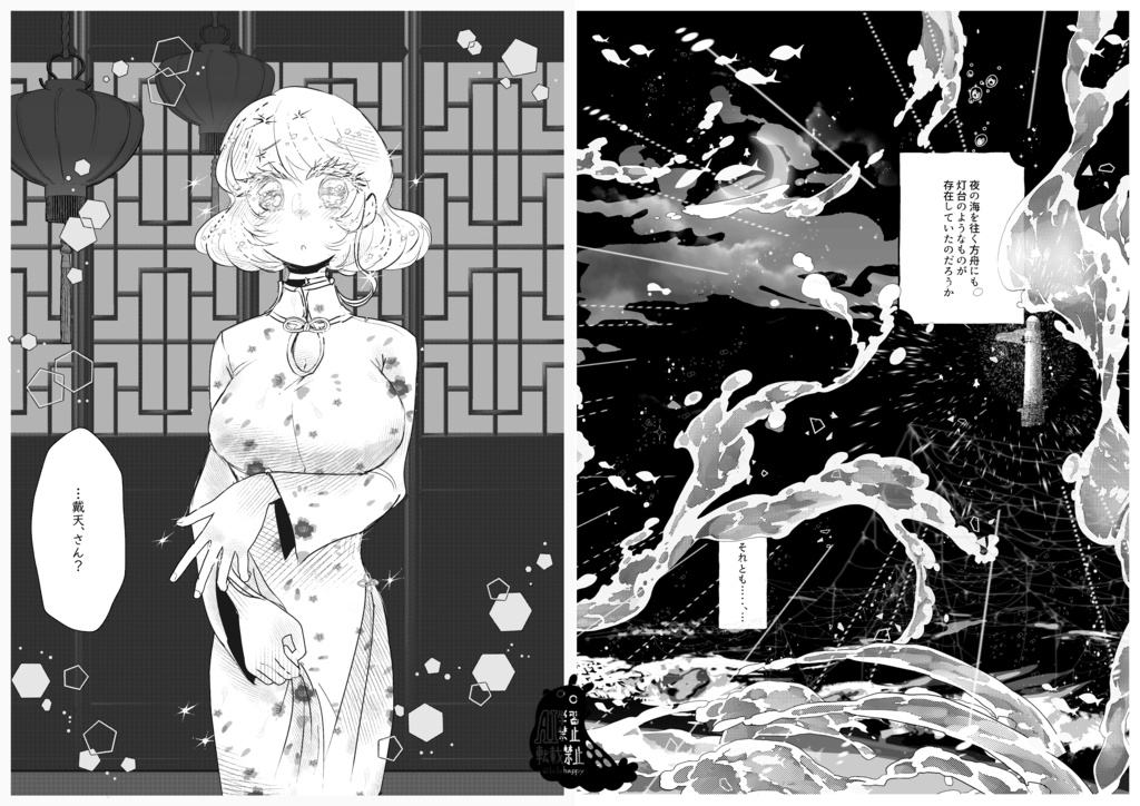 【1/11 超カメン舞踏会2026冬:戴エー♀本新刊②】わたしの神さまはあなたの形