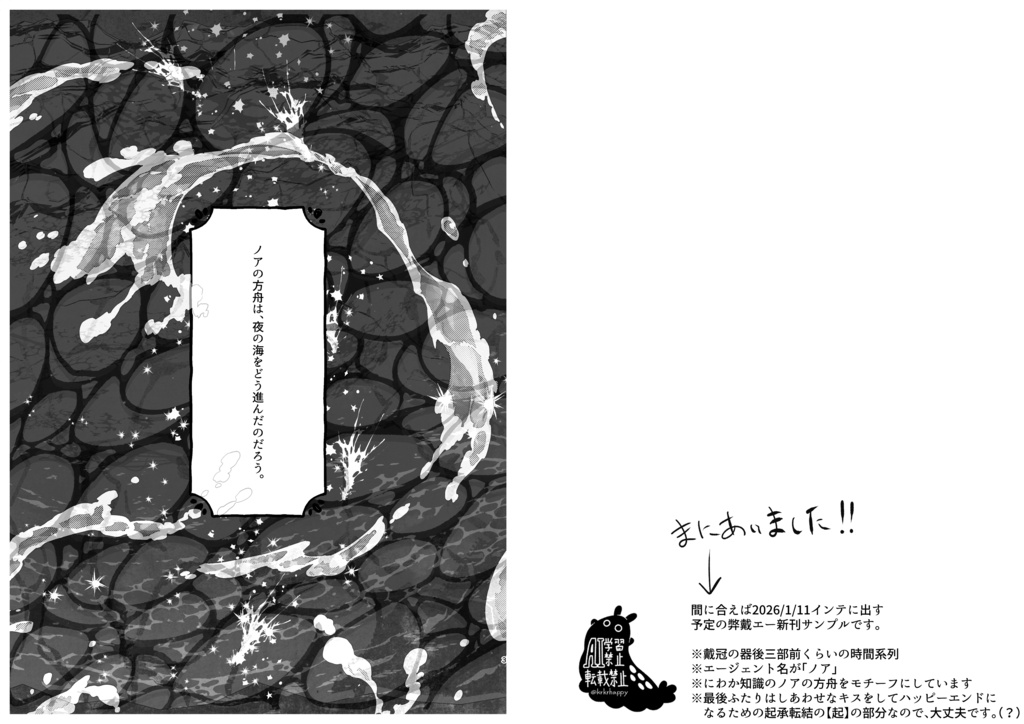 【1/11 超カメン舞踏会2026冬:戴エー♀本新刊②】わたしの神さまはあなたの形