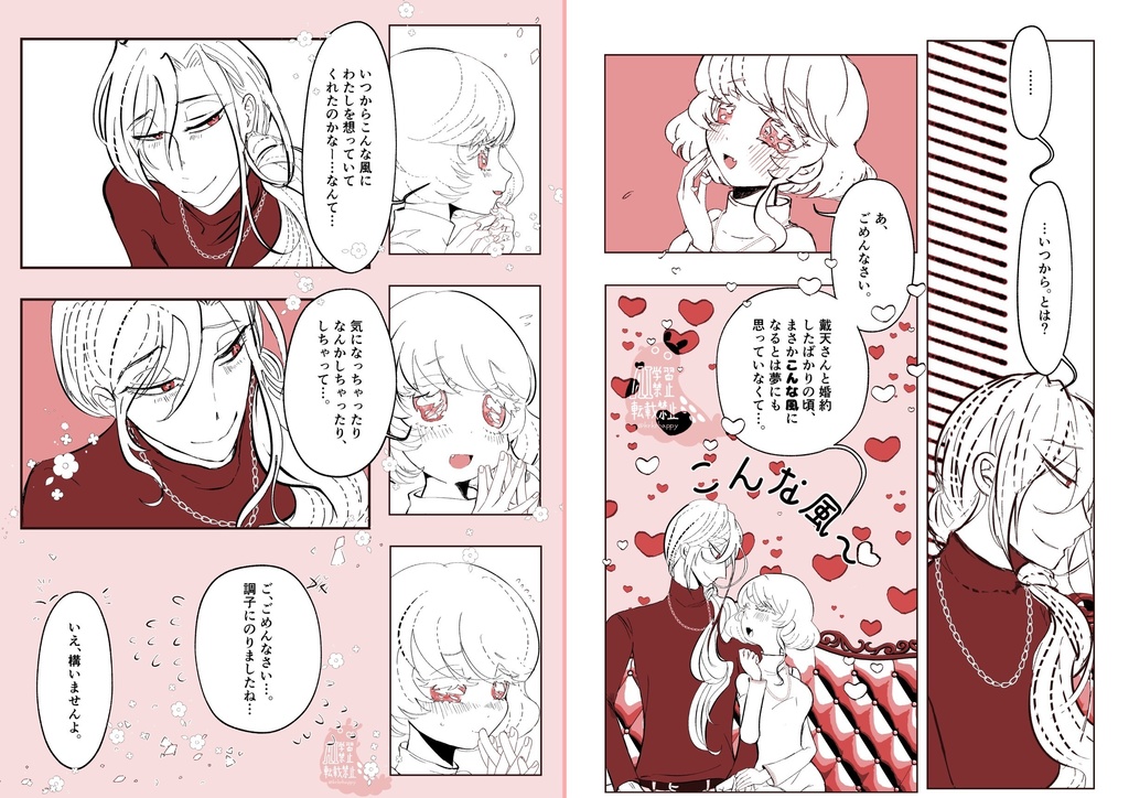 戴エー3/20春コミ新刊【Coup de foudre】