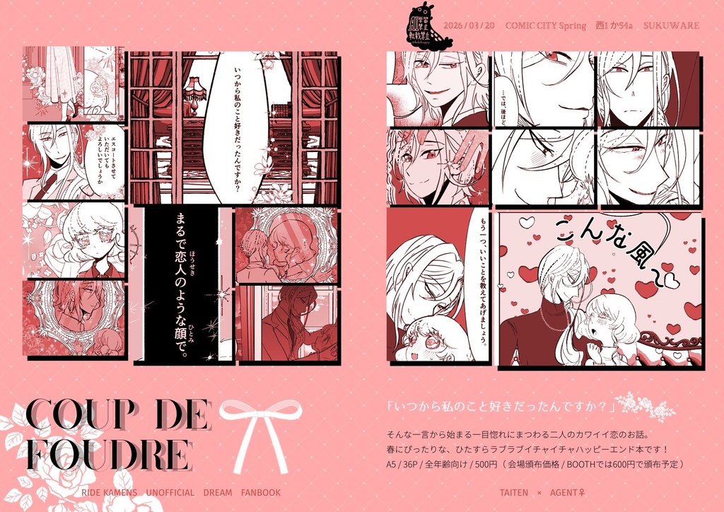 戴エー3/20春コミ新刊【Coup de foudre】
