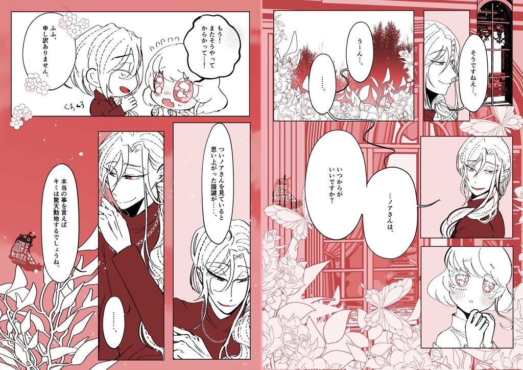 戴エー3/20春コミ新刊【Coup de foudre】