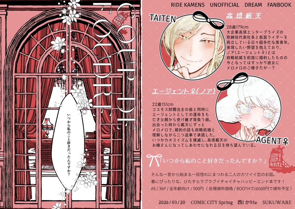 戴エー3/20春コミ新刊【Coup de foudre】