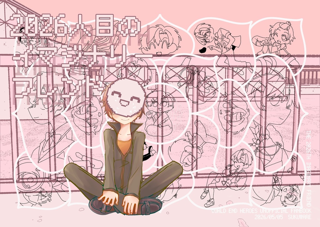 2026/05/05 スパコミ33新刊【北村倫理本】