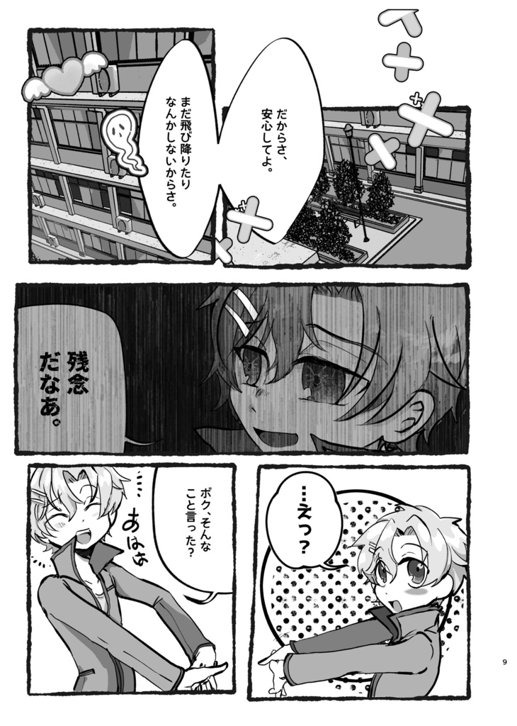 2026/05/05 スパコミ33新刊【北村倫理本】