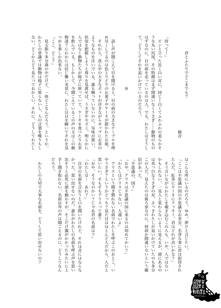 dkmn夢アリスパロアンソロジー