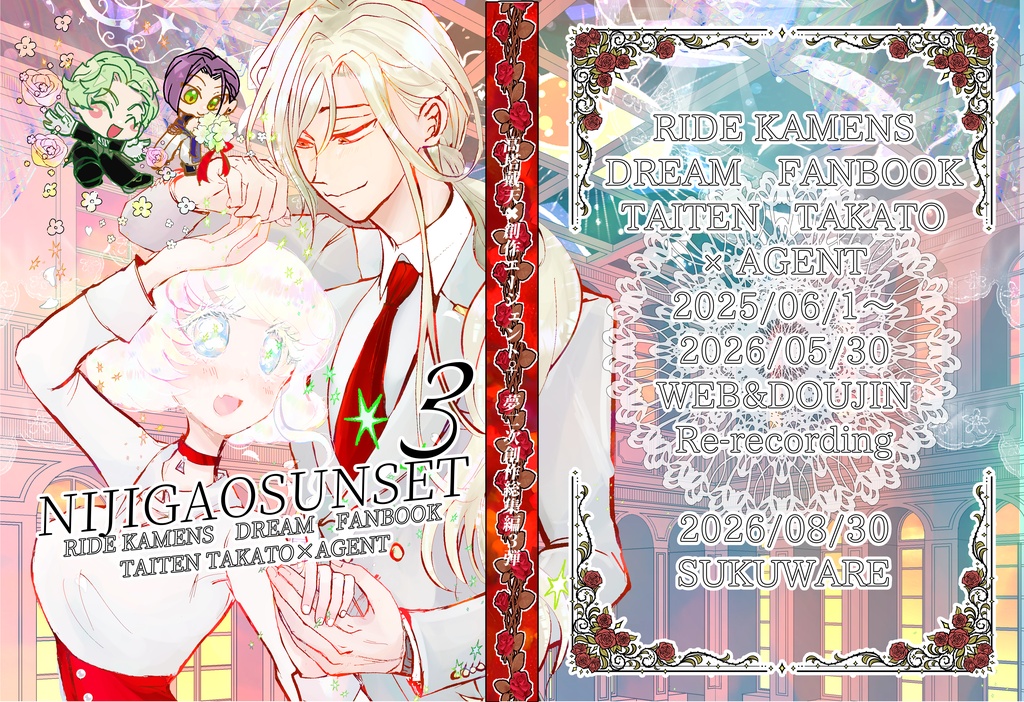 【dkmn夢】虹顔サンセット3【戴エー♀再録集】