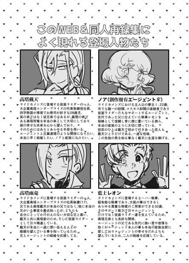 カメン舞踏会新刊2種セット【全年齢向け】