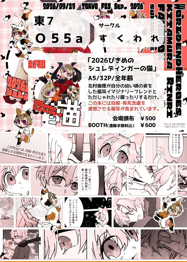 2026/9/13 TOKYO FES Sep.2026新刊【北村倫理本】