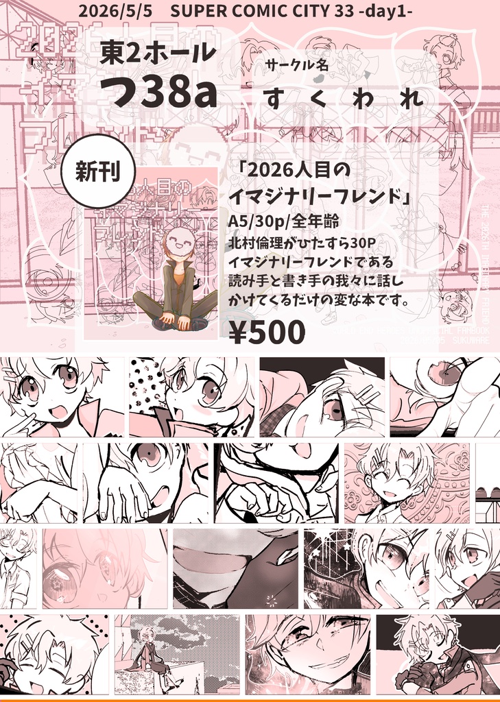 2026/9/13 TOKYO FES Sep.2026新刊&既刊2冊セット【北村倫理本】