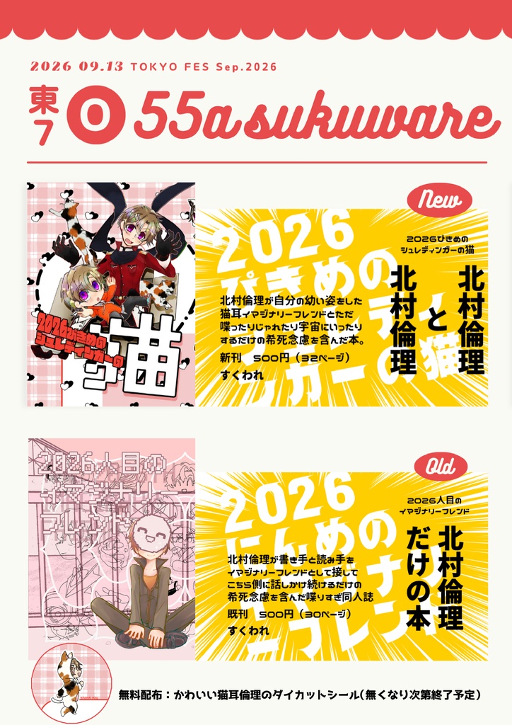 2026/9/13 TOKYO FES Sep.2026新刊＆既刊2冊セット【北村倫理本】