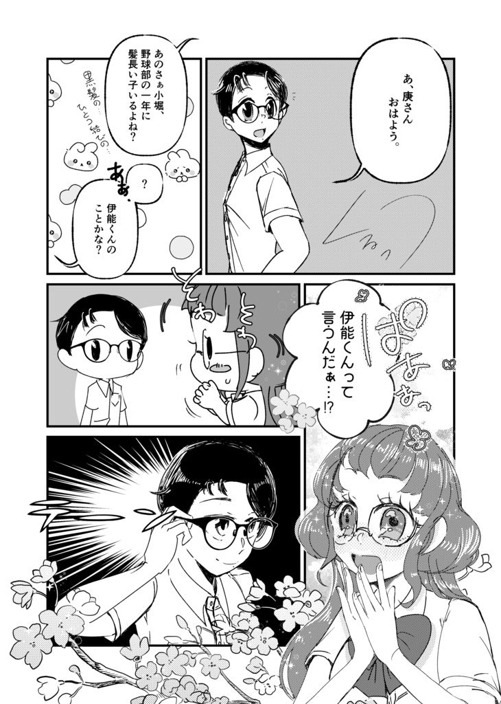 【39夢】ino✖固定夢主♀夢本