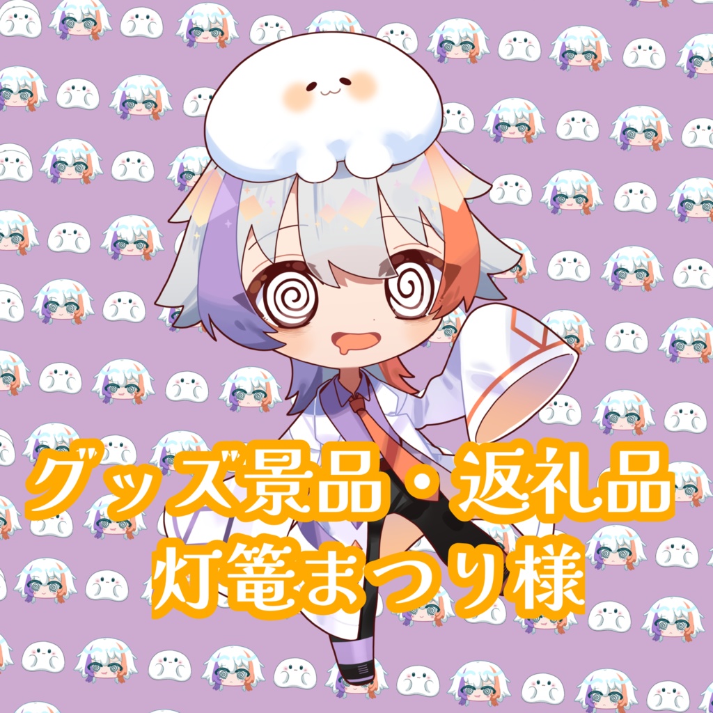第１回ガチャ景品 灯篭まつり様
