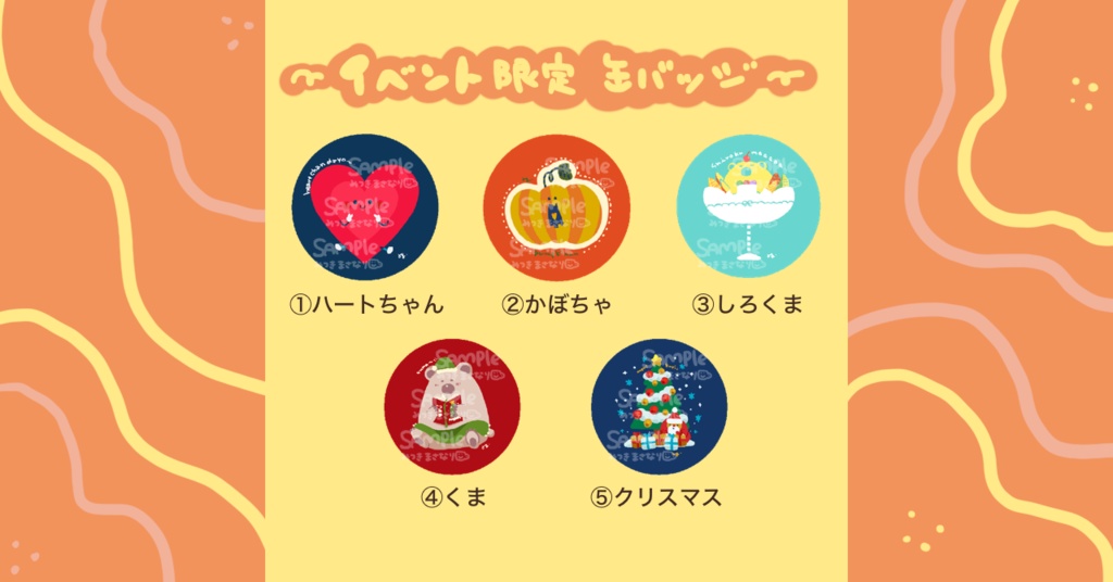 【今回のみ】イベント限定缶バッジ【数量限定】