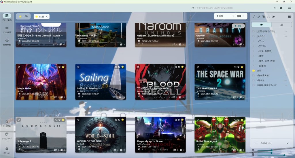 【無料】World memories for VRChat v.4.0.1(今まで訪問したワールドを一覧表示)