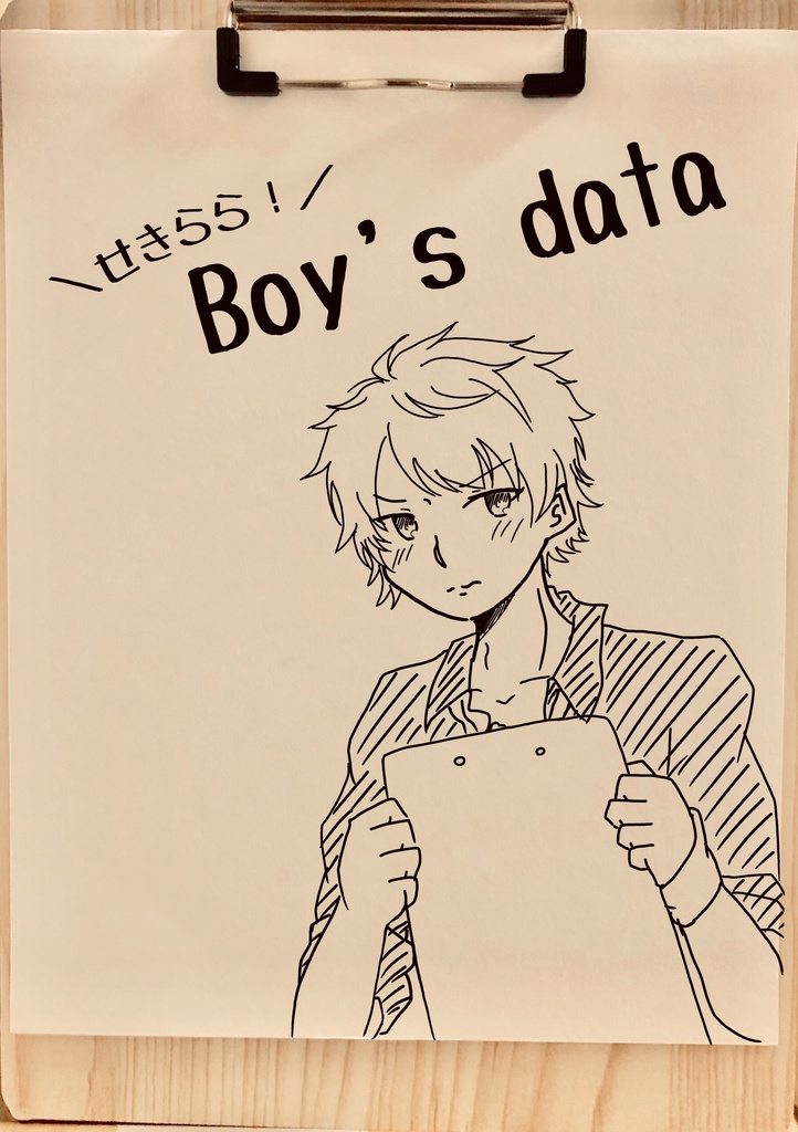 せきらら！Boy's data