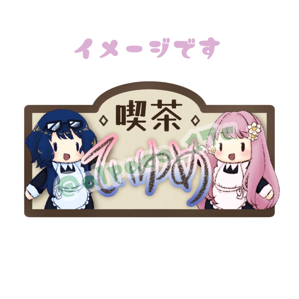 喫茶ていゆめグラス🥂