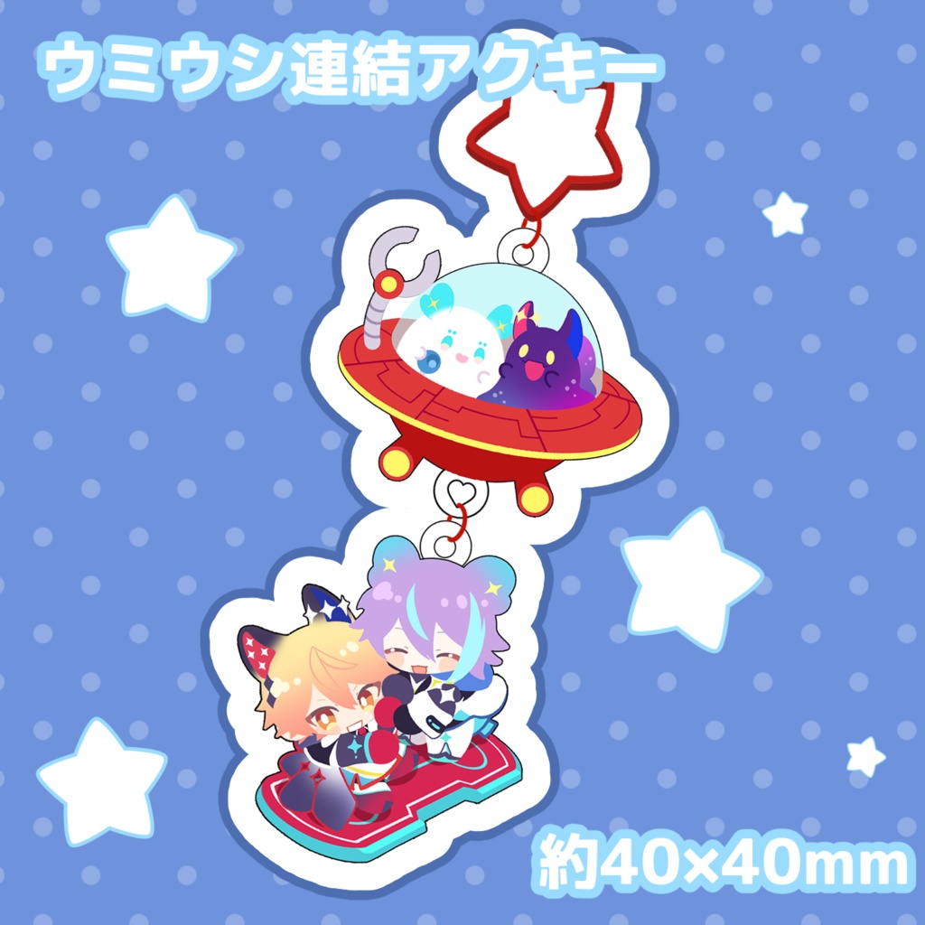 ウミウシ連結アクキー