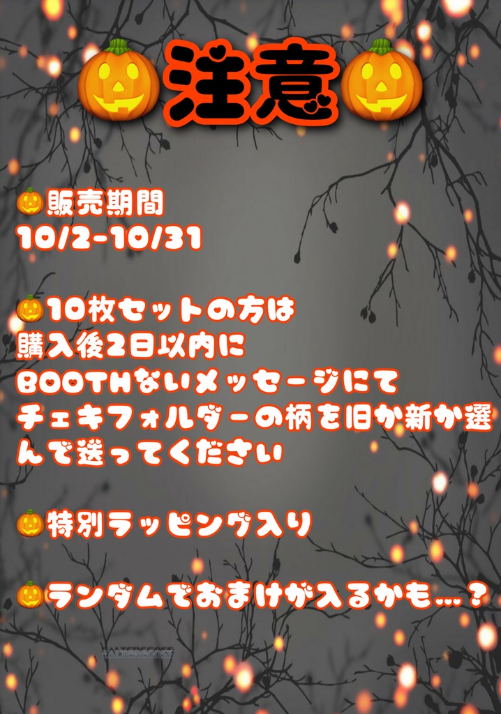 ハロウィン 限定チェキセット
