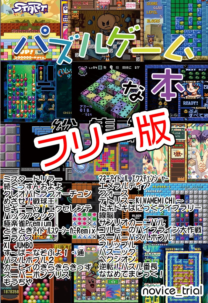 パズルゲームな本 フリー版 Part1 2まで Novice Trial Booth