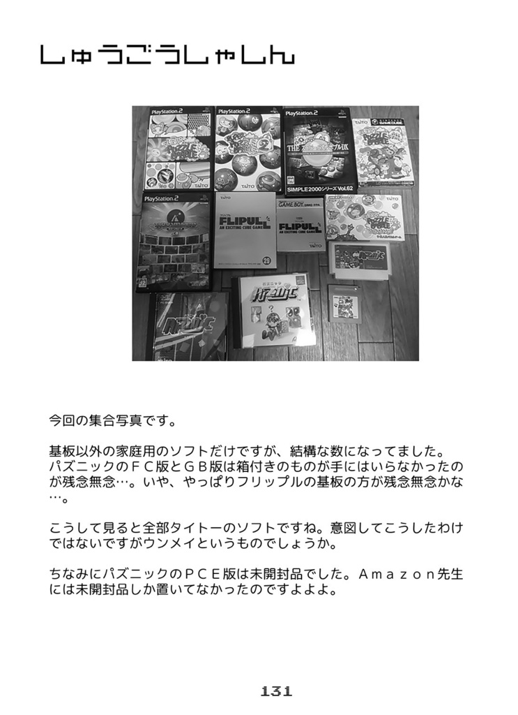 パズルゲームな本 総集編+Part.5