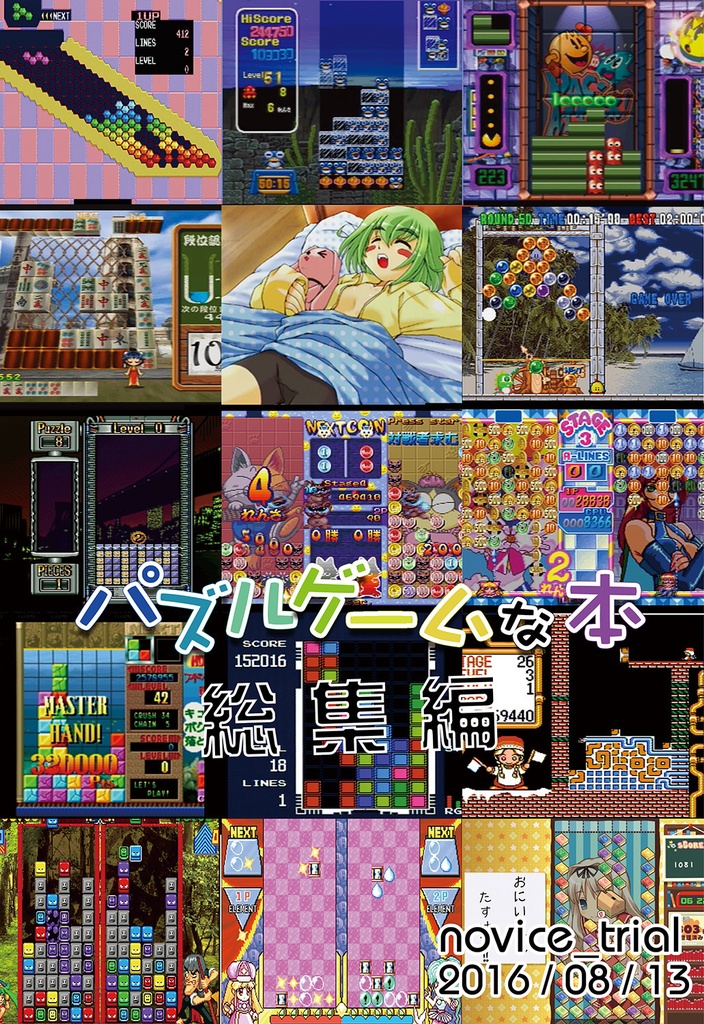 パズルゲームな本 総集編+Part.5