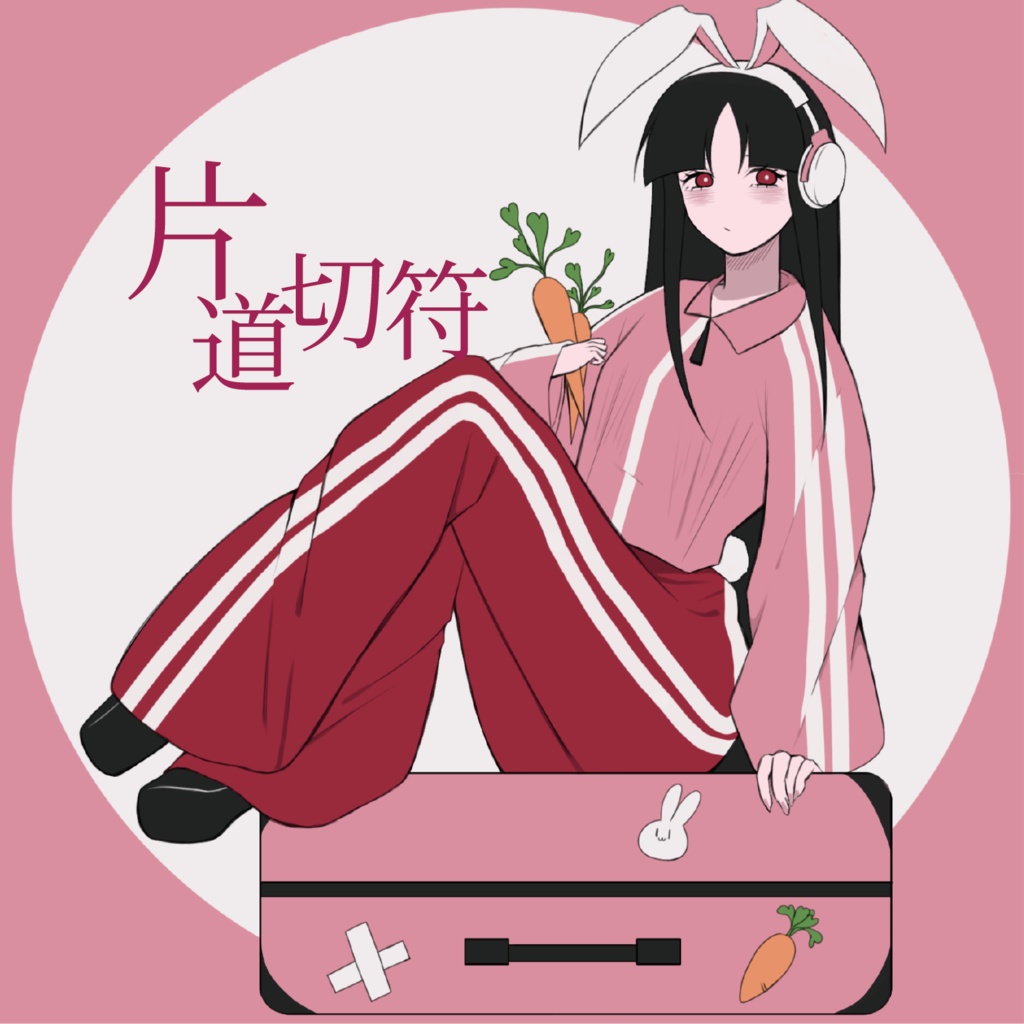 片道切符 東方永夜抄5面道中~6面A・B 東方vocalアレンジCD