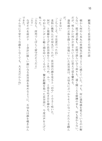 (へしさに) 甘噛み理論