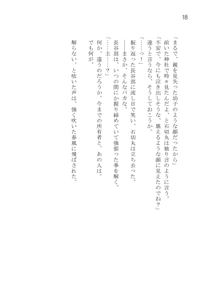 (へしさに) 甘噛み理論