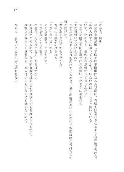 (へしさに) 甘噛み理論