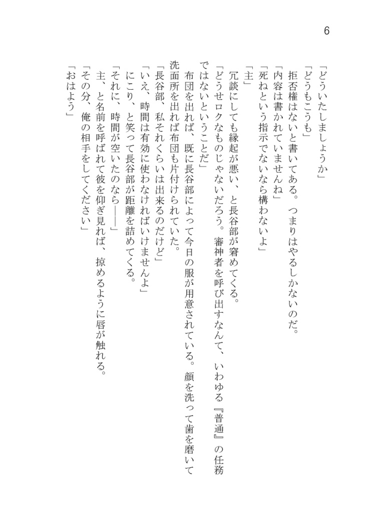 (へしさに) 玉響本丸特別任務報告 〇〇しないと出られない部屋