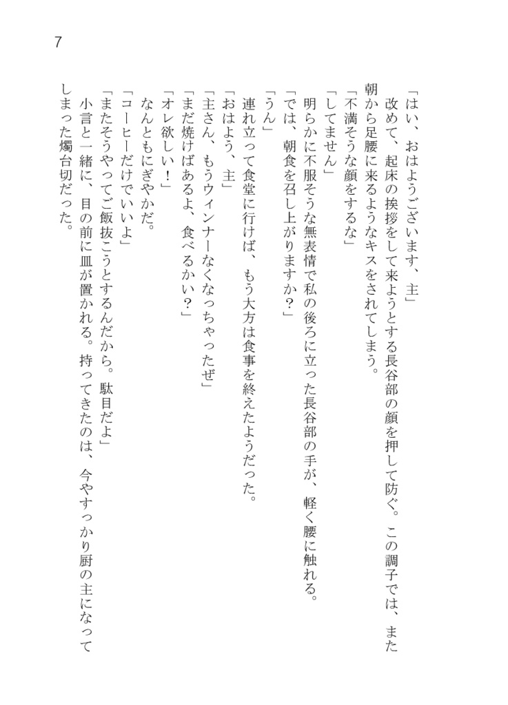 (へしさに) 玉響本丸特別任務報告 〇〇しないと出られない部屋