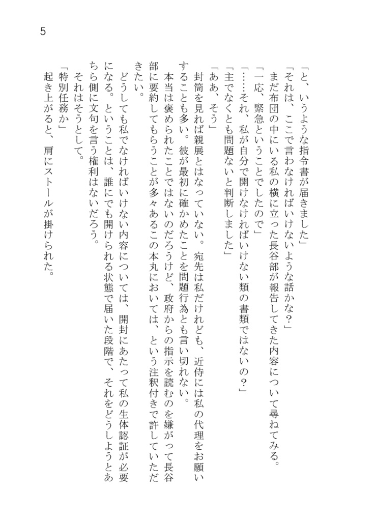 (へしさに) 玉響本丸特別任務報告 〇〇しないと出られない部屋